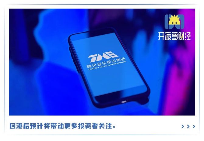 新知达人, 腾讯音乐,为什么回港上市?