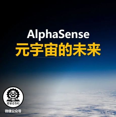 AlphaSense：元宇宙的未来 (R0306)