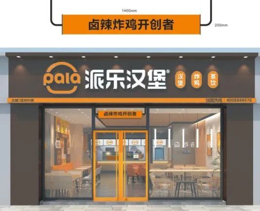 在門店佈局方面,派樂採用了