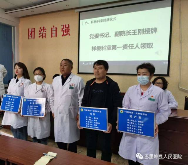 【客户动态】巴里坤县医共体总院召开e6S精益管理启动大会