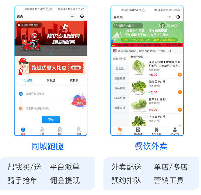 企服商城, 小程序开发,天店通小程序