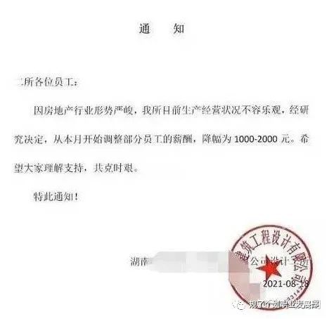 新知达人, 2021 年降薪裁员的设计院多吗?