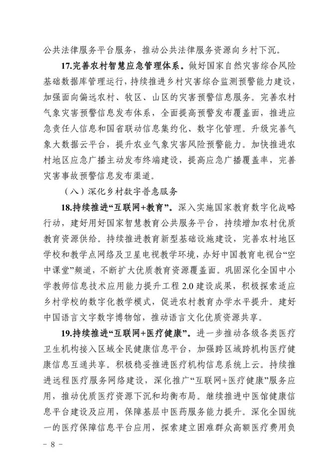 新知达人, 五部门联合印发《2023年数字乡村发展工作要点》