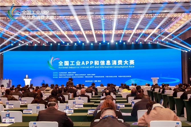 2022全国工业App和信息消费大赛在湖南株洲圆满举行