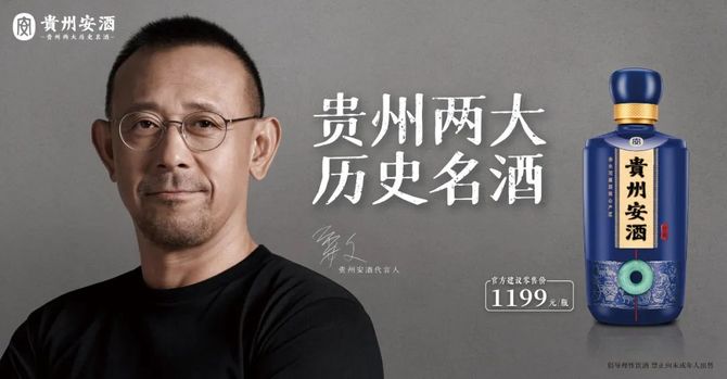 已邀请国内著名导演,编剧,演员姜文,作为贵州安酒代言人