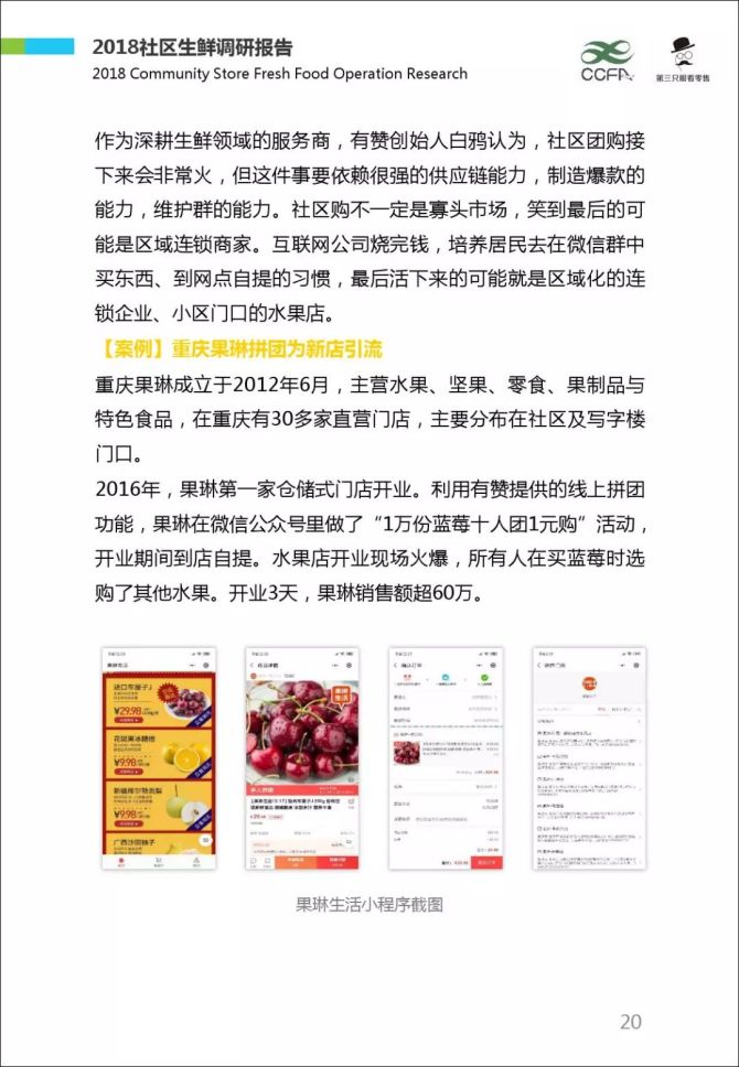 新知达人, CCFA：2018中国社区生鲜报告