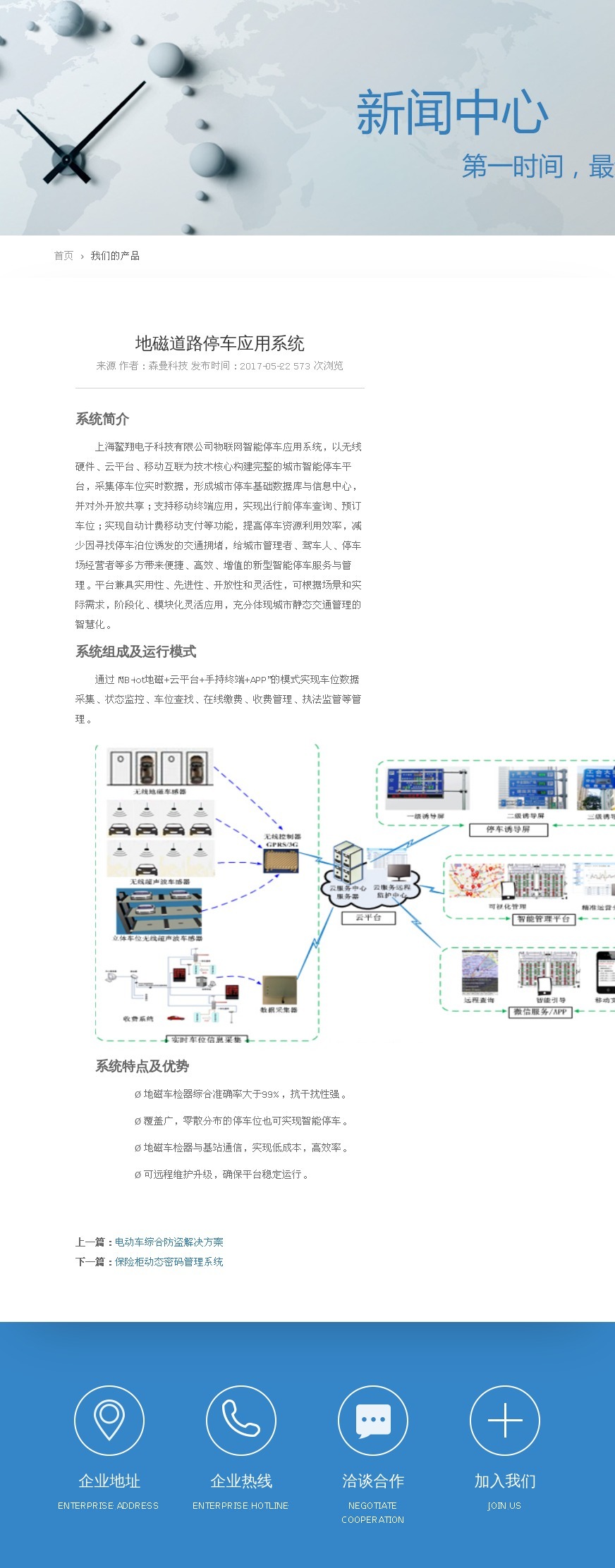 企服商城, 地磁道路停车应用系统,鳌翔电子