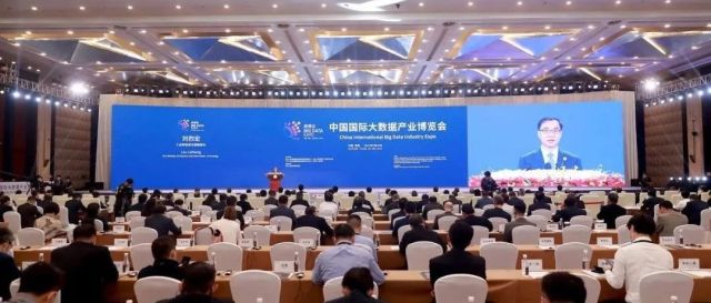 刘烈宏出席2021中国国际大数据产业博览会
