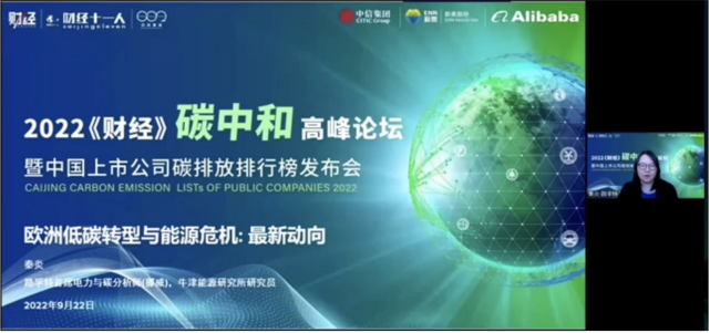 新知达人, 路孚特碳研究组受邀出席2022《财经》碳中和高峰论坛
