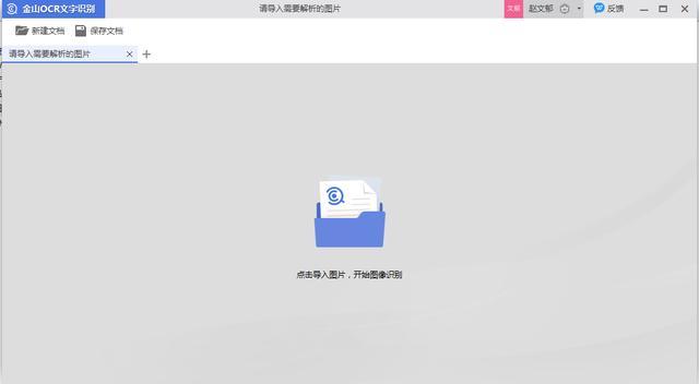 wps62教程wps62雲辦公如何進行ocr識別