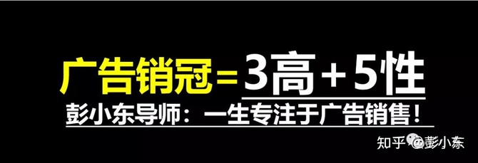 新知达人, 广告销售成交真的很简单,6种攻心术;6种广告销售最赚钱!