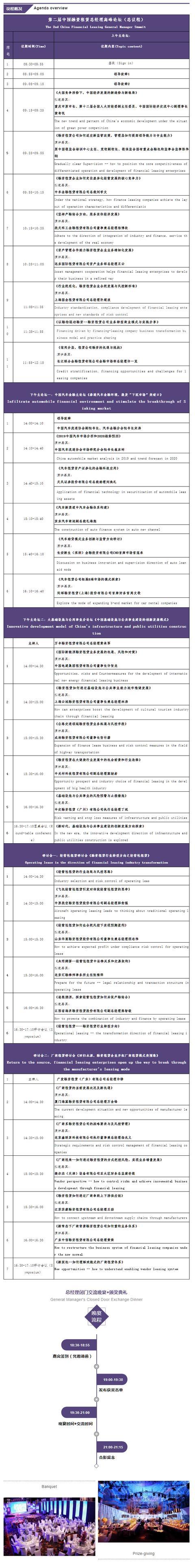 2019第二届中国融资租赁总经理高峰论坛即将举办