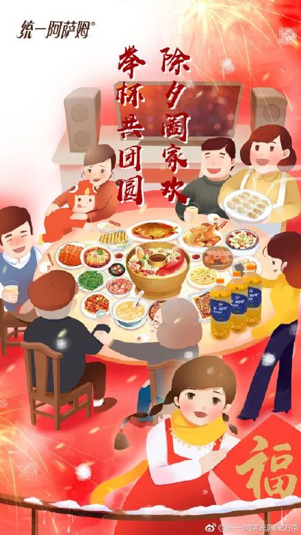 新知图谱, 除夕借势海报文案集锦
