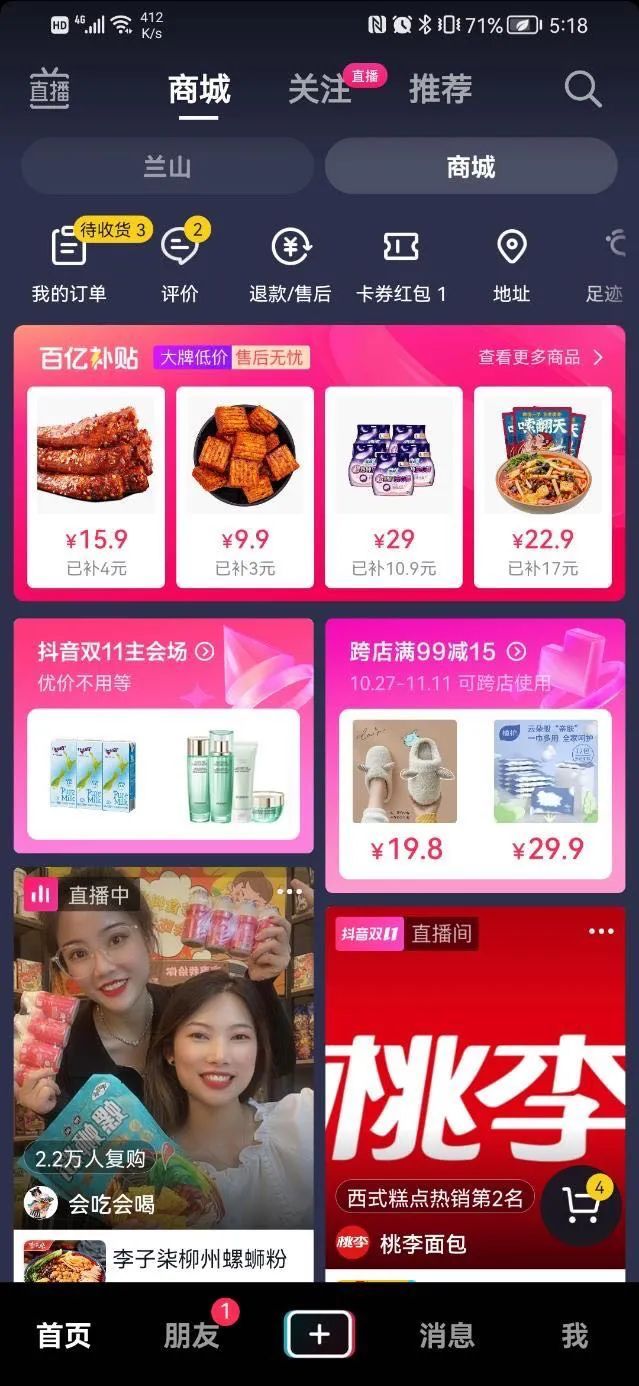 新知达人, 独家 | 抖音内测电商一级入口