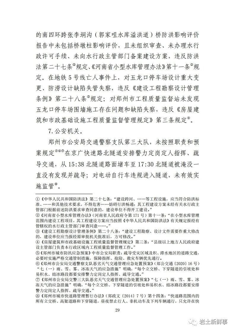 河南五建建设集团有限公司南四环项目部指挥长郭文胜