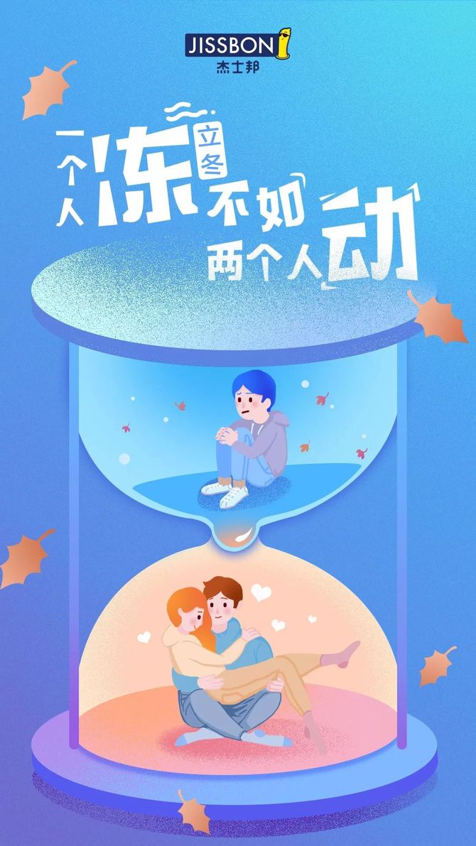 新知达人, 立冬借势海报中突出了这些品牌，暖暖的