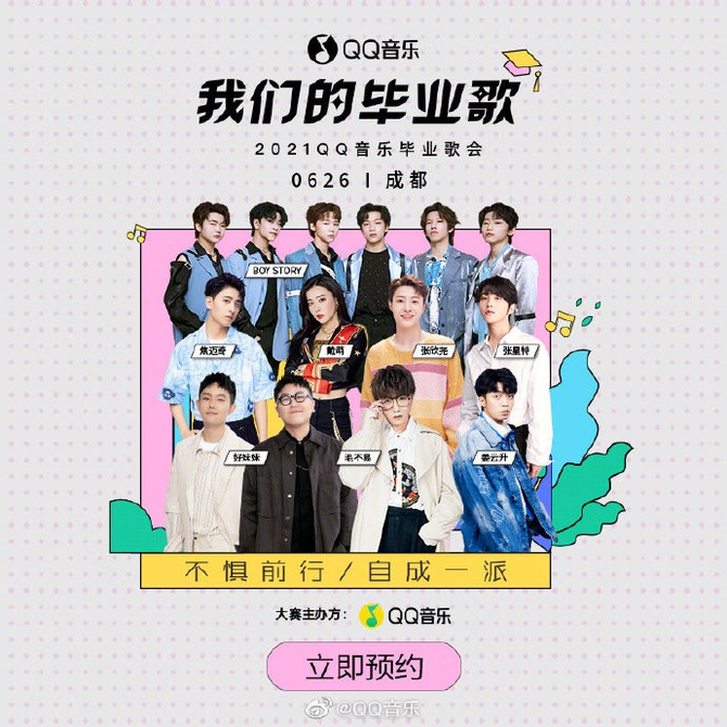 b站"毕业歌会"刷屏,互联网平台为何热衷"毕业季"?