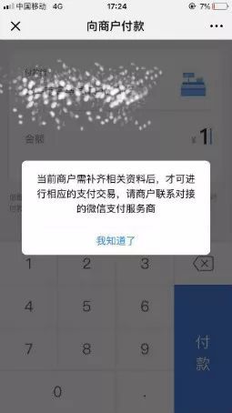 微信支付:12月31日起,未按照新標準完成身份識別商戶,支付功能將被