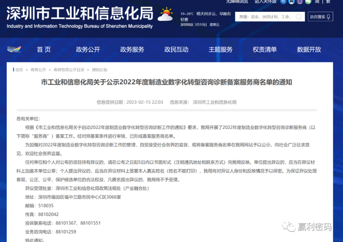 一文看明白，深圳企业免费数字化转型诊断来龙去脉