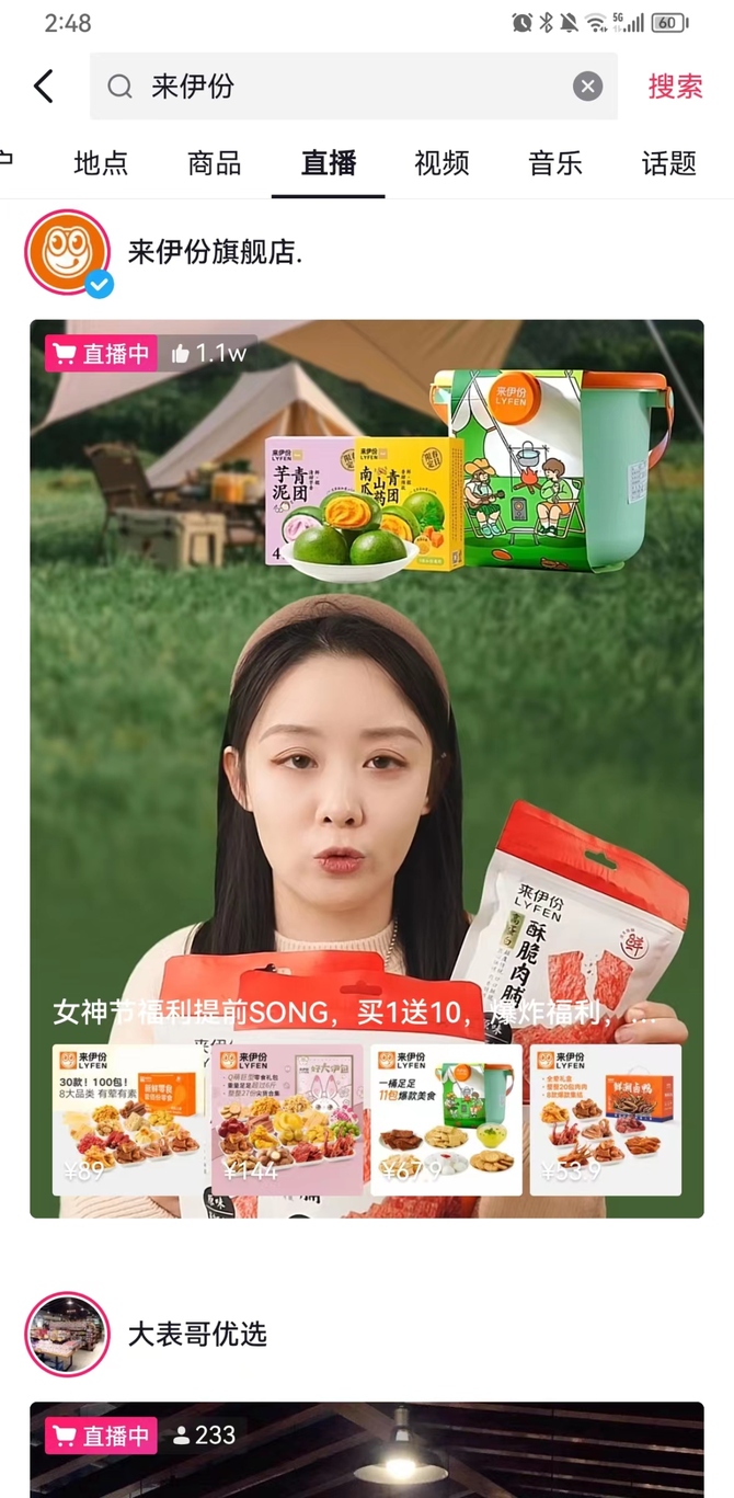 新知达人, 零食第一股来伊份是如何做全域用户运营的？