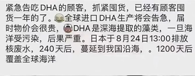 商业评论, 核污水，冲垮日货的最后一道防线