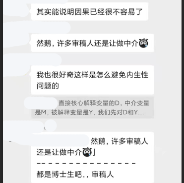 计量经济圈, 针对经济学领域中介效应模型问题的回应和理性讨论