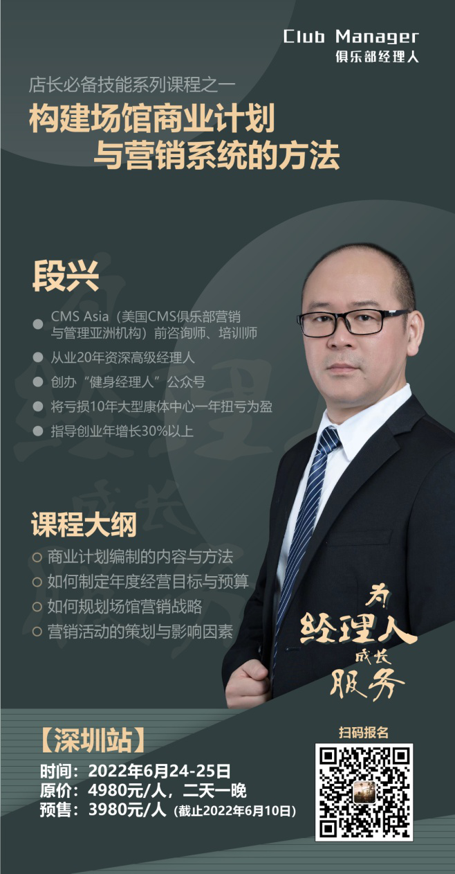 讲师介绍 段兴段兴,体育教育硕士从一线店长,部门总监,到业务副总