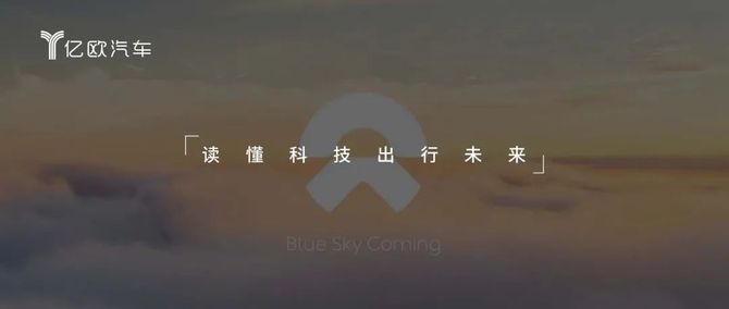 新知达人, 蔚来:花大钱,下大棋