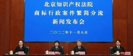 北京知产法院发布商标行政案件多元化解典型案例