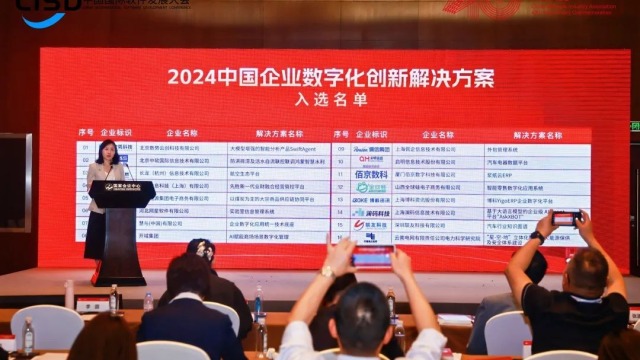 16家企业入选2024中国企业数字化创新解决方案