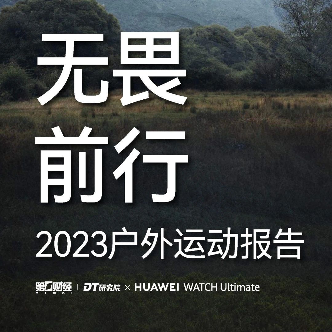 2023户外运动报告_文琳行业研究-商业新知