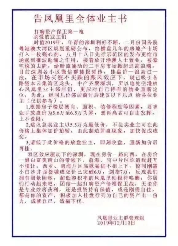 新知达人, 魔幻的深圳楼市，从不让吃瓜群众失望