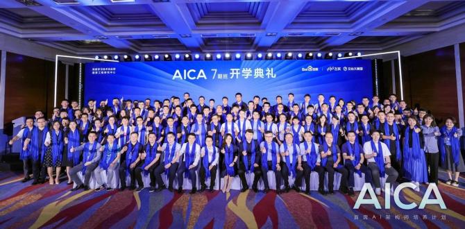 新知达人, 98位技术高管入学百度AICA 大模型带来AI人才三大要求