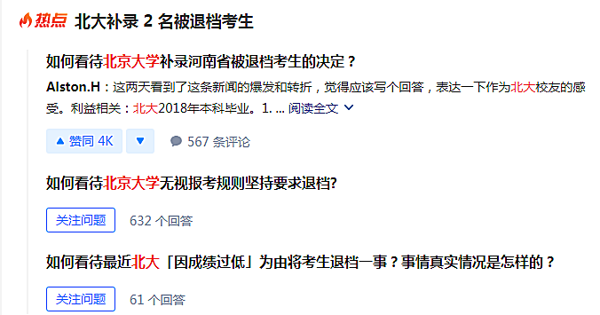 新知图谱, 北大答应补录退档考生,不应该是这件事的终点