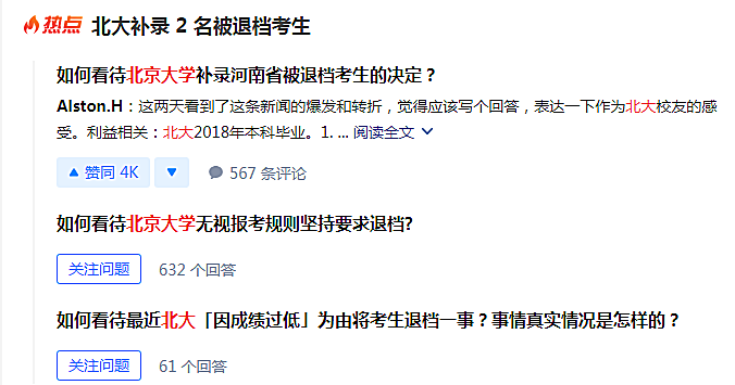 新知图谱, 北大答应补录退档考生，不应该是这件事的终点