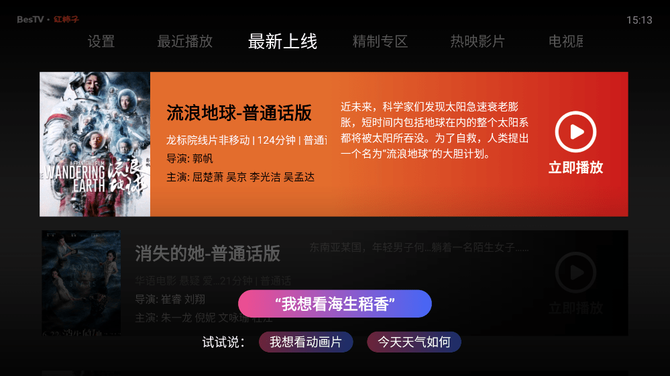 智慧视听生活, 百视通升级无障碍视听服务 打开有“声”有“色”精彩世界