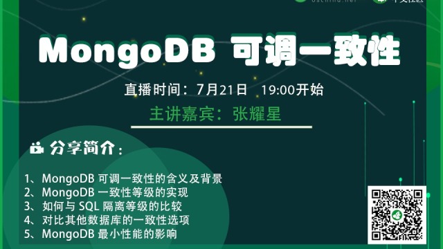 如何运用MongoDB可调一致性？报名直播技术大佬带你了解！