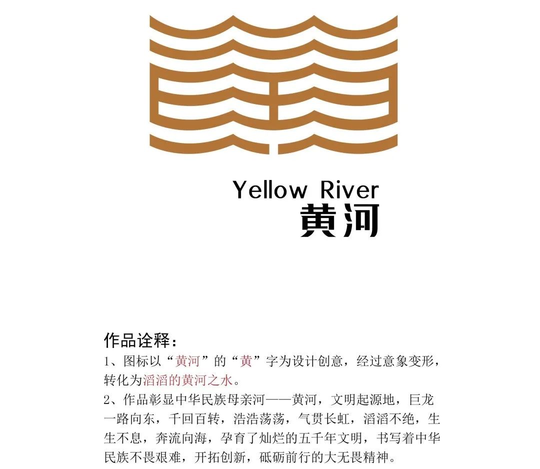 黄河的logo定了网友这设计丑绝了