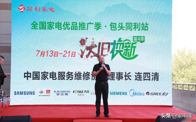 新知图谱, 「行业」汰旧换新2019包头同利家电站成功启动