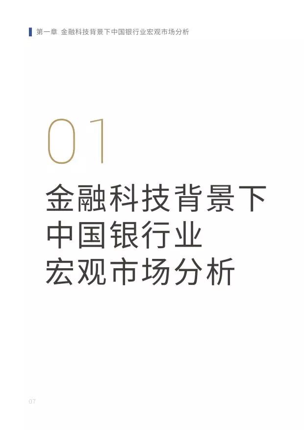 新知图谱, 2019中小银行金融科技发展研究报告