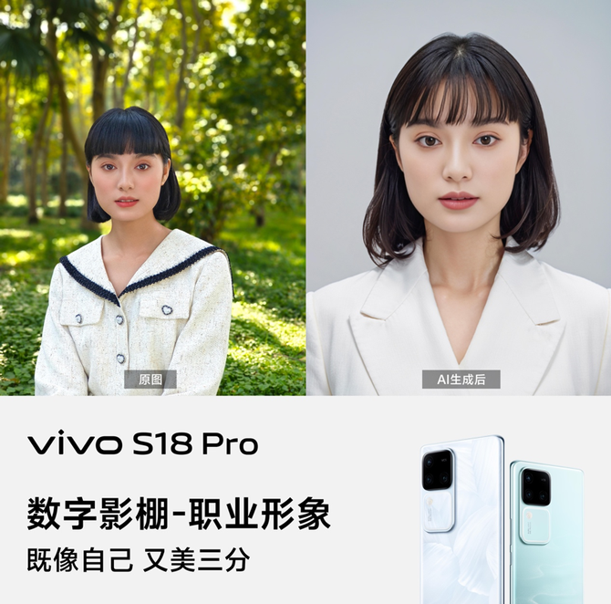 城宇互联科技, vivo S18系列发布，以创新技术展现艺术之美