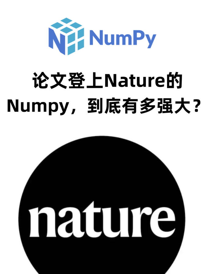 numpy为什么是python数据科学的顶级库