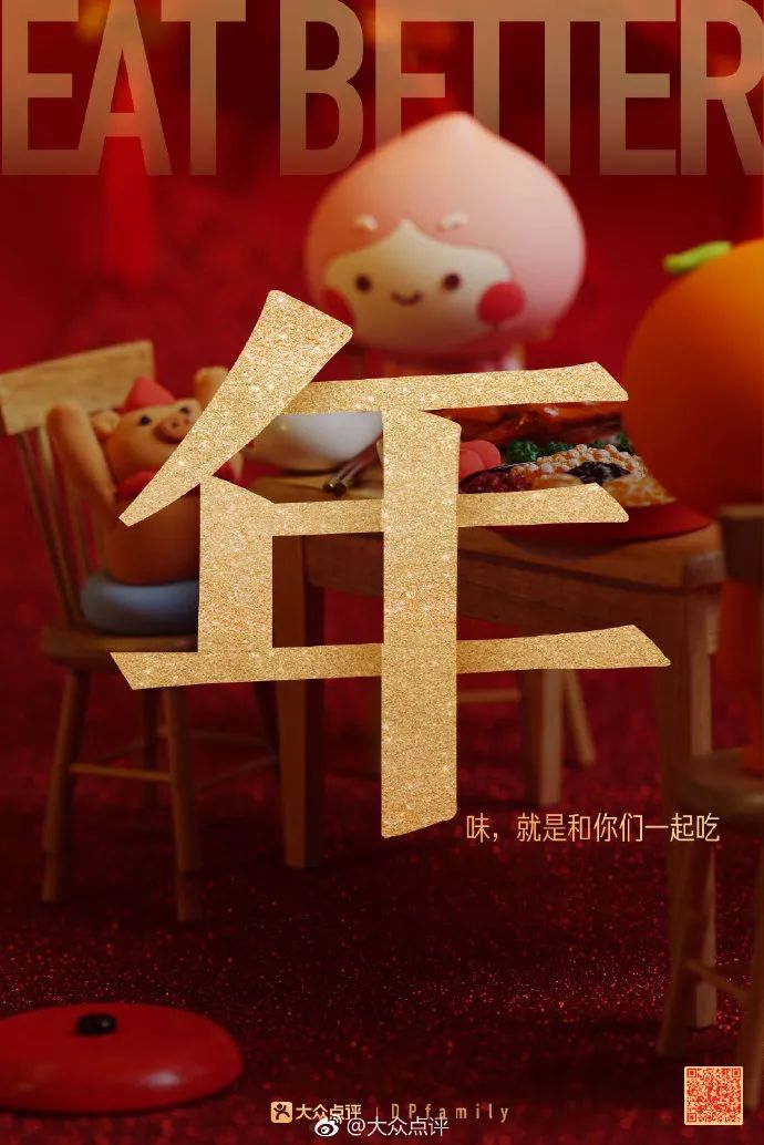 新知图谱, 除夕借势海报文案集锦