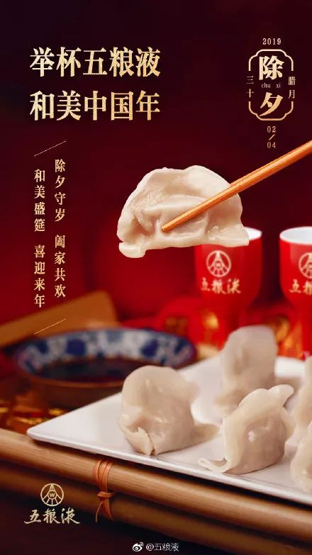 新知图谱, 除夕借势海报文案集锦