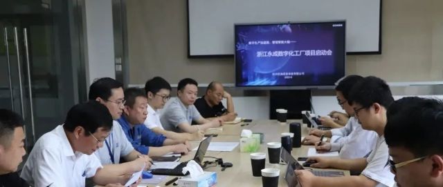 浙江永成机械有限公司数字化工厂项目启动会顺利召开