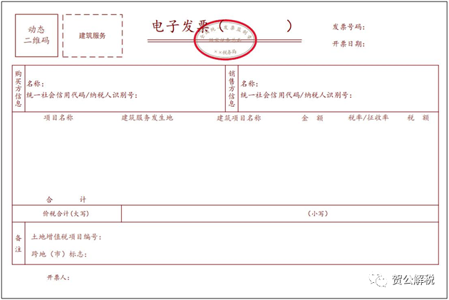 增值稅專用發票全電發票樣式附件12.紅字發票信息確認單1.