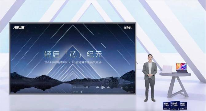 姚科技, 首台酷睿Ultra AI 超轻薄本华硕灵耀14 2024发布