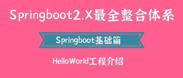 SpringBoot2.x整合体系