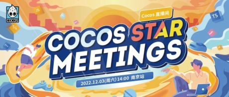 首次线上进行！南京站的大佬们都聊了哪些干货？丨Cocos Star Meetings