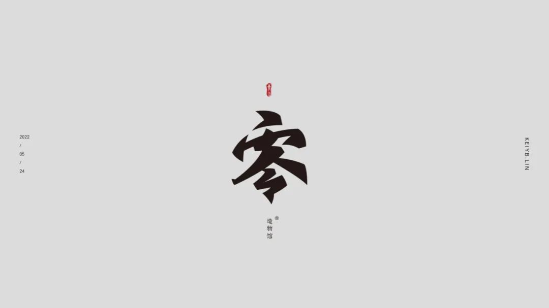 logo/字體周練 i 第21週週展(周練營)_設計師盧帥-商業新知